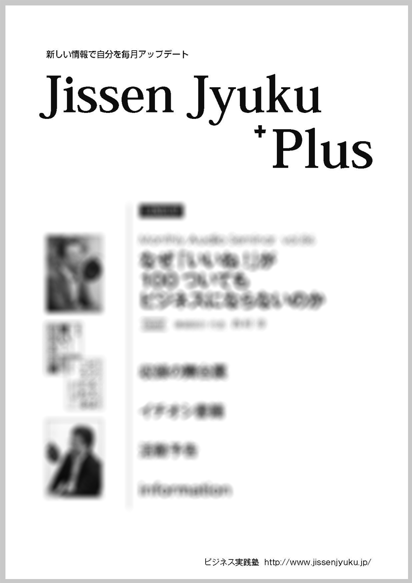 Jissen Jyuku Plus